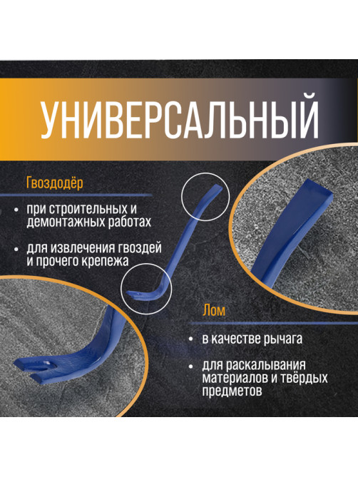Лом-гвоздодер ТУНДРА, усиленный, 65 сталь, 300×22×12 мм