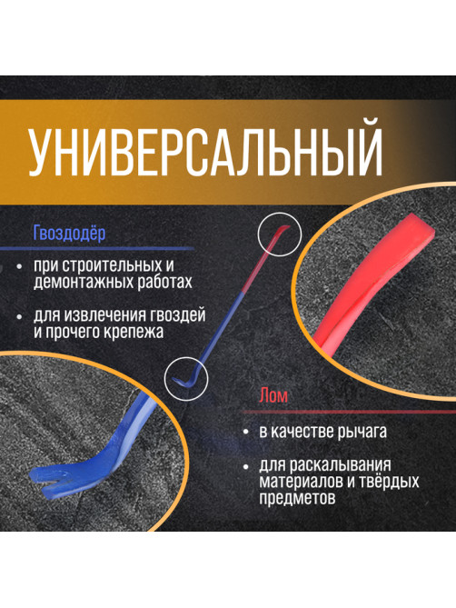 Лом-гвоздодер ТУНДРА, усиленный, 65 сталь, 750×25×12 мм