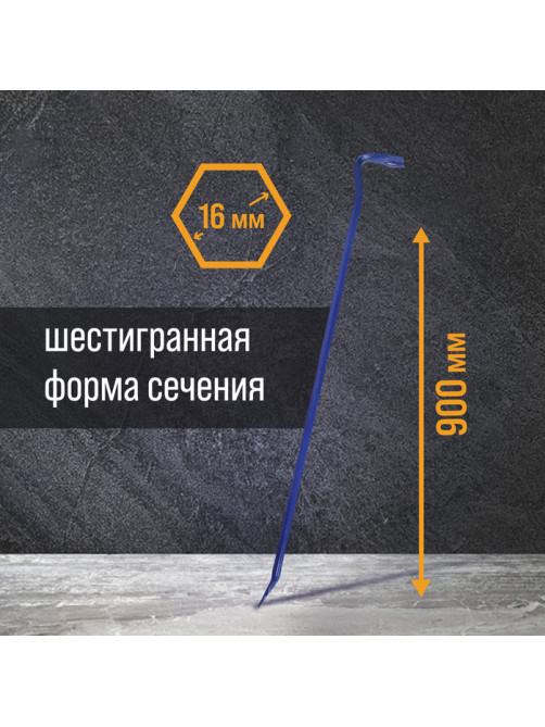 Лом-гвоздодер ТУНДРА, 65 сталь, шестигранный, 900×16 мм
