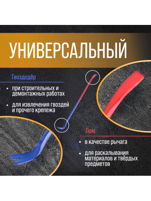 Лом-гвоздодер ТУНДРА, усиленный, 65 сталь, 600×22×12 мм