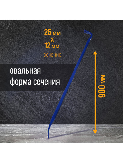 Лом-гвоздодер ТУНДРА, усиленный, 65 сталь, 900×25×12 мм