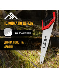 Ножовка по дереву ЛОМ, обрезиненная рукоятка, 7-8 TPI, 450 мм