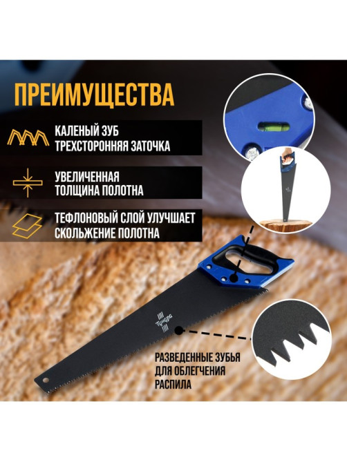 Ножовка по дереву ТУНДРА, 2К рукоятка, тефлоновое покрытие, 3D заточка, 7-8 TPI, 500 мм