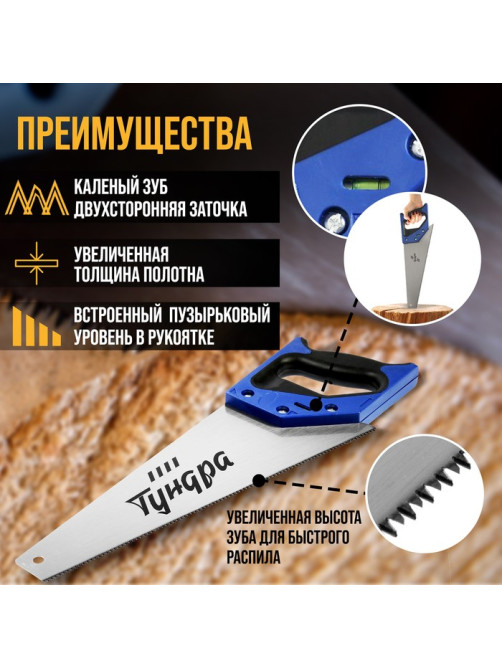 Ножовка по дереву ТУНДРА, 2К рукоятка, 3D заточка, чистый рез, 14-15 TPI, 350 мм