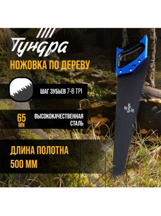 Ножовка по дереву ТУНДРА, 2К рукоятка, тефлоновое покрытие, 3D заточка, 7-8 TPI, 500 мм