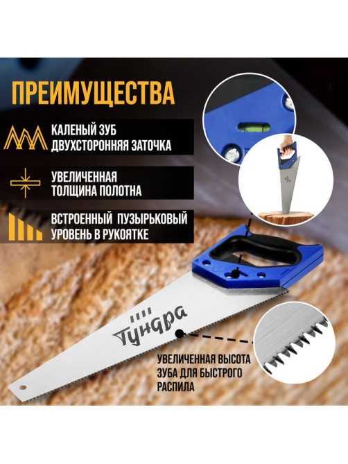 Ножовка по дереву ТУНДРА, 2К рукоятка, 3D заточка, аккуратный рез, 11-12 TPI, 400 мм