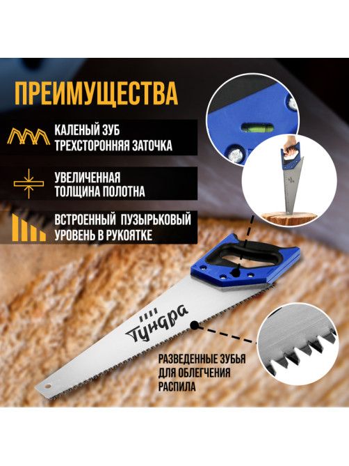 Ножовка по дереву ТУНДРА, 2К рукоятка, 3D заточка, каленый зуб, 7-8 TPI, 400 мм