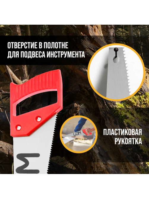 Ножовка по дереву ЛОМ, пластиковая рукоятка, 7-8 TPI, 450 мм