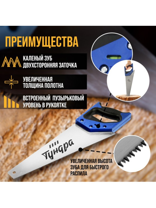 Ножовка по дереву ТУНДРА, 2К рукоятка, 3D заточка, чистый рез, 14-15 TPI, 400 мм