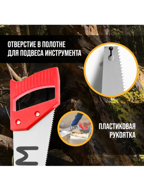 Ножовка по дереву ЛОМ, пластиковая рукоятка, 7-8 TPI, 350 мм