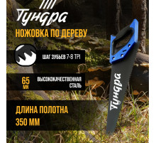 Ножовка по дереву ТУНДРА, 2К рукоятка, тефлоновое покрытие, 3D заточка, 7-8 TPI, 350 мм
