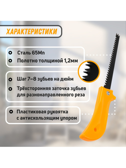 Ножовка по гипсокартону ТУНДРА, спец. наконечник d=10 мм, заточка 3D, 7-8 TPI, 170/280 мм
