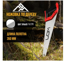 Ножовка по дереву ЛОМ, обрезиненная рукоятка, 7-8 TPI, 350 мм