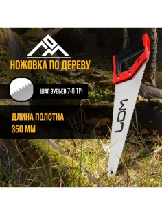 Ножовка по дереву ЛОМ, обрезиненная рукоятка, 7-8 TPI, 350 мм