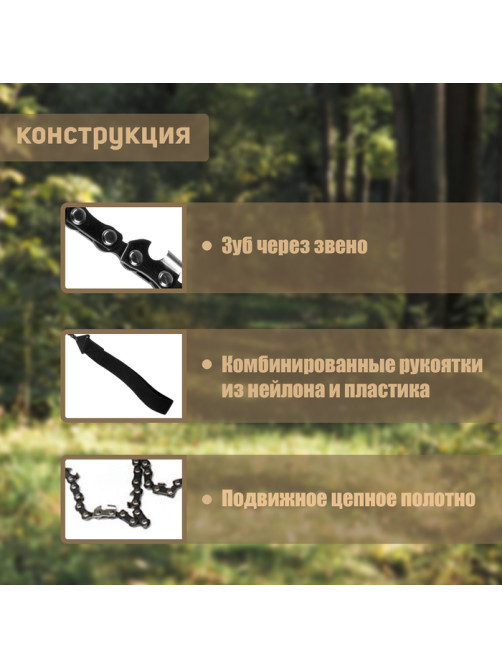 Пила ручная цепная ТУНДРА, карманная, походная, чехол-кобура, зуб через звено, 1000 мм