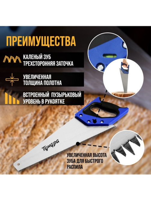 Ножовка по дереву ТУНДРА, 2К рукоятка, 3D заточка, большой зуб 8 мм, 5-6 TPI, 400 мм