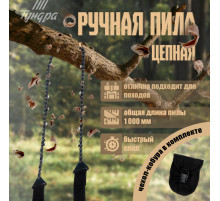 Пила ручная цепная ТУНДРА, карманная, походная, чехол-кобура, зуб через звено, 1000 мм
