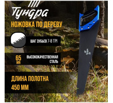Ножовка по дереву ТУНДРА, 2К рукоятка, тефлоновое покрытие, 3D заточка, 7-8 TPI, 450 мм