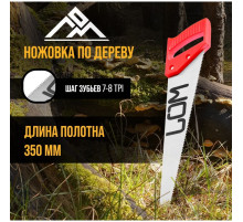 Ножовка по дереву ЛОМ, пластиковая рукоятка, 7-8 TPI, 350 мм