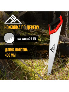 Ножовка по дереву ЛОМ, обрезиненная рукоятка, 7-8 TPI, 400 мм