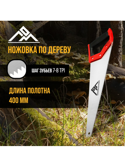 Ножовка по дереву ЛОМ, обрезиненная рукоятка, 7-8 TPI, 400 мм
