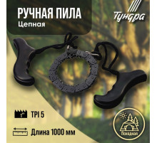 Пила ручная цепная ТУНДРА, карманная, походная, чехол-кобура, 5 TPI, 1000 мм