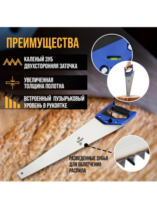 Ножовка по дереву ТУНДРА, 2К рукоятка, 2D заточка, каленый зуб, 7-8 TPI, 500 мм