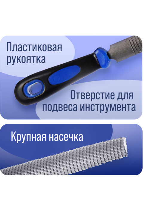 Рашпиль ТУНДРА, сталь У10, полукруглый, пластиковая рукоятка, 200 мм