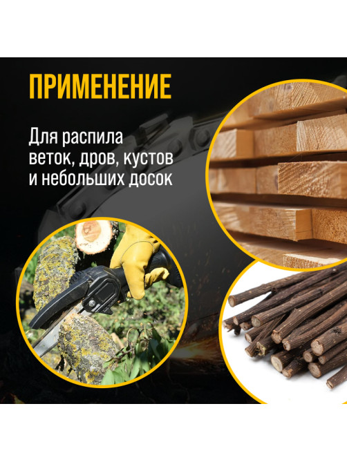 Пила цепная аккумуляторная ТУНДРА, 24 В, 1.2 Ач, Li-ion, 4