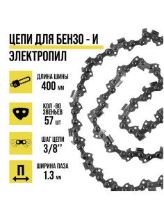 Цепь для бензопилы ТУНДРА, 16