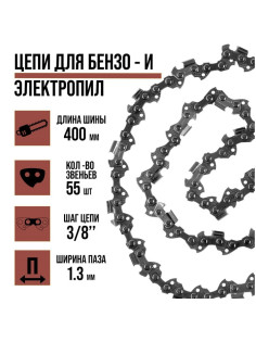 Цепь для бензопилы ЛОМ, 16