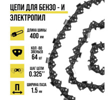 Цепь для бензопилы ТУНДРА, 16