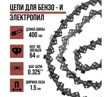 Цепь для бензопилы ЛОМ, 16