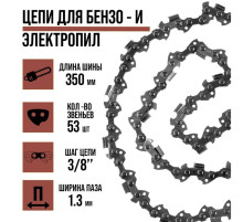 Цепь для бензопилы ЛОМ, 14