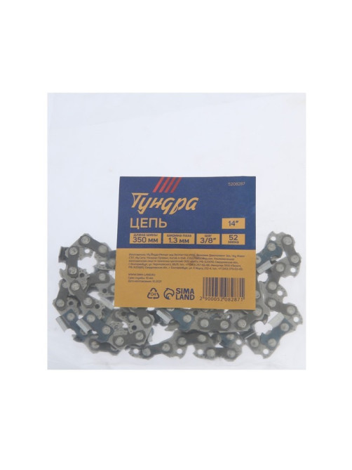 Цепь для бензопилы ТУНДРА, 14