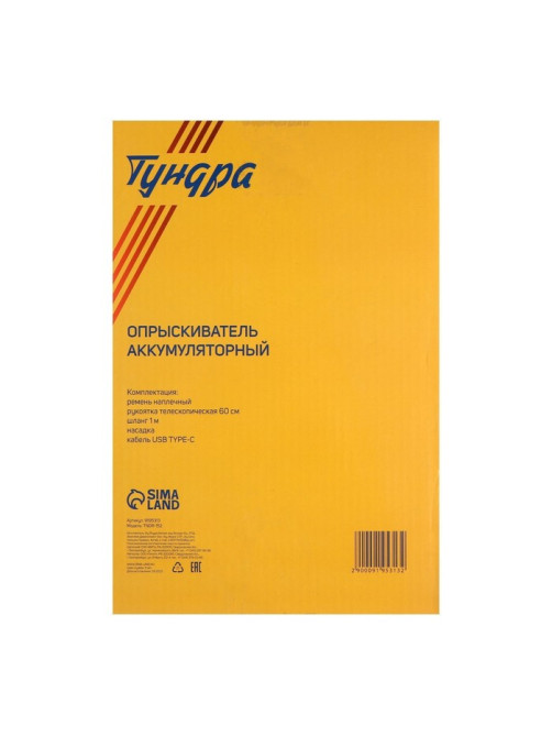 Опрыскиватель аккумуляторный ТУНДРА, 4 В, 2.4 Ач, 5 л, 0.8 л/мин, 1 насадка, Type-C