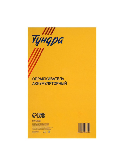 Опрыскиватель аккумуляторный ТУНДРА, 3.7 В, 2 Ач, 2 л, 0.7 л/мин, гибкая насадка