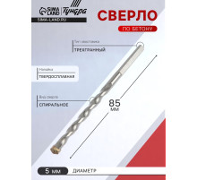 Сверло по бетону ТУНДРА, трехгранный хвостовик, 5×85 мм