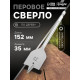 Сверло по дереву перовое ТУНДРА, шестигранный хвостовик, 35×152 мм