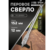Сверло по дереву перовое ТУНДРА, шестигранный хвостовик, 12×152 мм