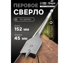Сверло по дереву перовое ТУНДРА, шестигранный хвостовик, 45×152 мм