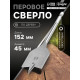 Сверло по дереву перовое ТУНДРА, шестигранный хвостовик, 45×152 мм