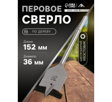 Сверло по дереву перовое ЛОМ, шестигранный хвостовик, 36×152 мм