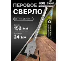 Сверло по дереву перовое ТУНДРА, шестигранный хвостовик, 24×152 мм