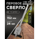 Сверло по дереву перовое ТУНДРА, шестигранный хвостовик, 24×152 мм