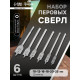 Набор сверл перовых ТУНДРА, шестигранный хвостовик, 10-12-16-18-20-25 мм, 6 шт.