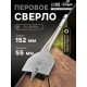 Сверло по дереву перовое ТУНДРА, шестигранный хвостовик, 55×152 мм