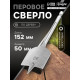 Сверло по дереву перовое ТУНДРА, шестигранный хвостовик, 50×152 мм