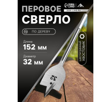 Сверло по дереву перовое ЛОМ, шестигранный хвостовик, 32×152 мм