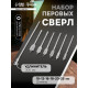 Набор сверл перовых ТУНДРА, шестигр. хвост., 10-12-16-18-20-25 мм + удлинитель 300 мм